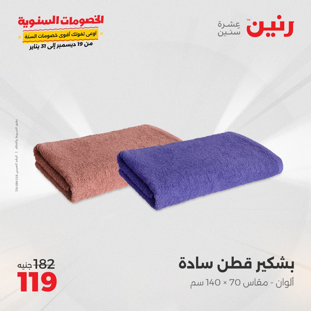 raneen offers from 14jan to 15jan 2025 عروض رنين من 14 يناير حتى 15 يناير 2025 صفحة رقم 29